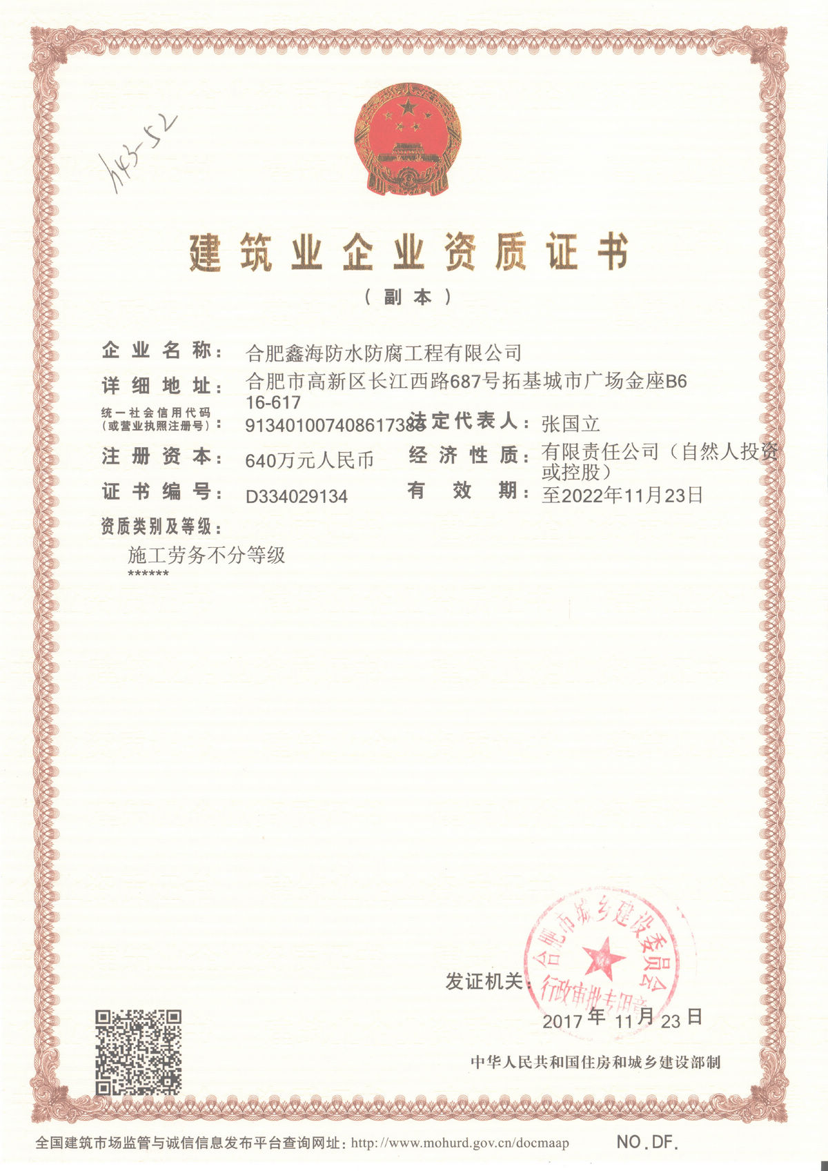建筑企業資質證書