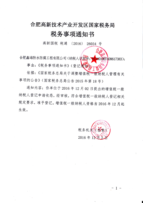 稅務事項通知書